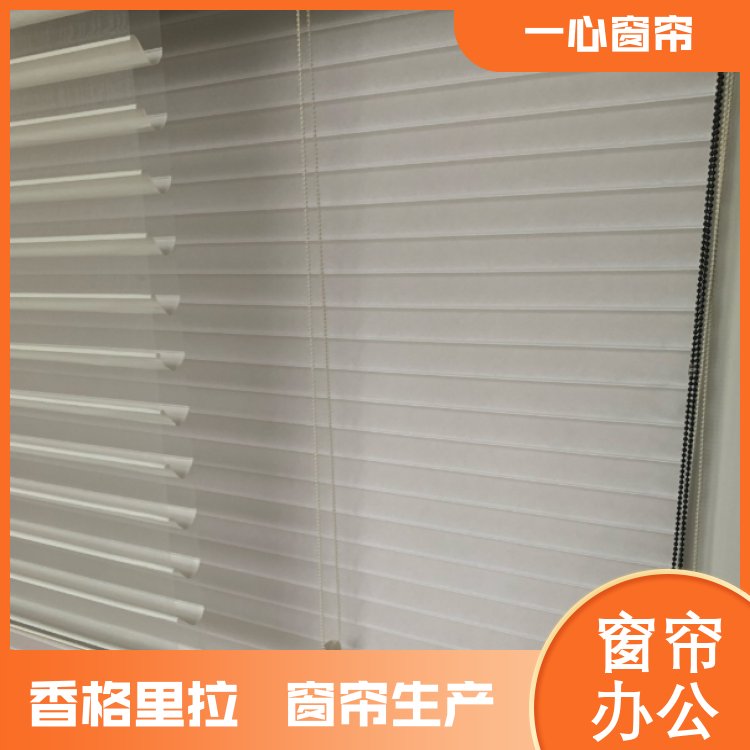 一心 香格里拉办公室窗帘 光影效果好 库存充足 生产厂家