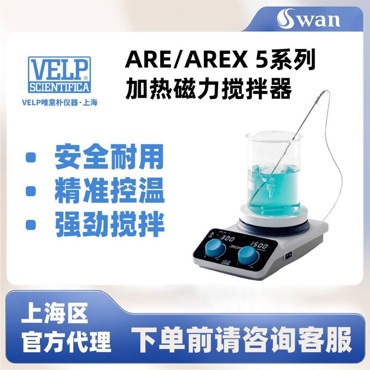 意大利品牌 VELP唯意朴 ARE/AREX 5系列 加热磁力搅拌器