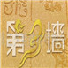 第三墙