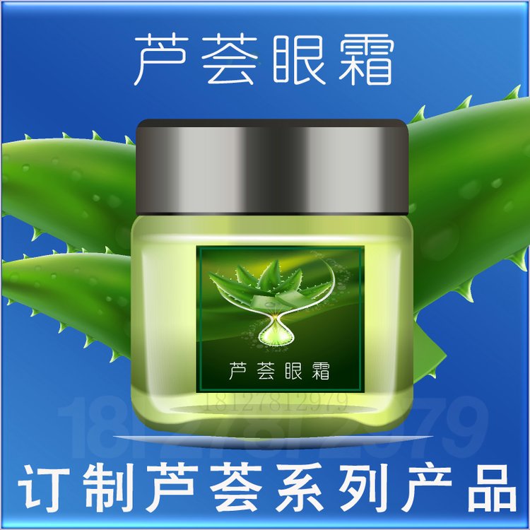 芦荟精华眼霜加工,芦荟精华祛皱眼霜oem,芦荟植物眼部精华霜贴牌