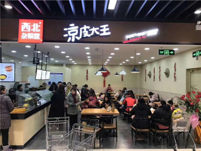 西北杂粮筐凉皮大王