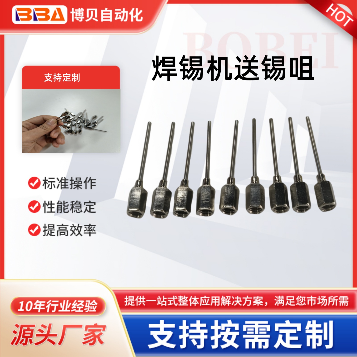 小型送锡咀自动焊锡机破锡器出锡管送锡导管针头可加长源头工厂