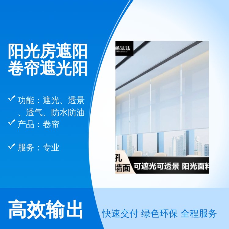 杨汰汰阳光房遮阳卷帘遮光阳光面料 多色可选 专业服务 尺寸可定制