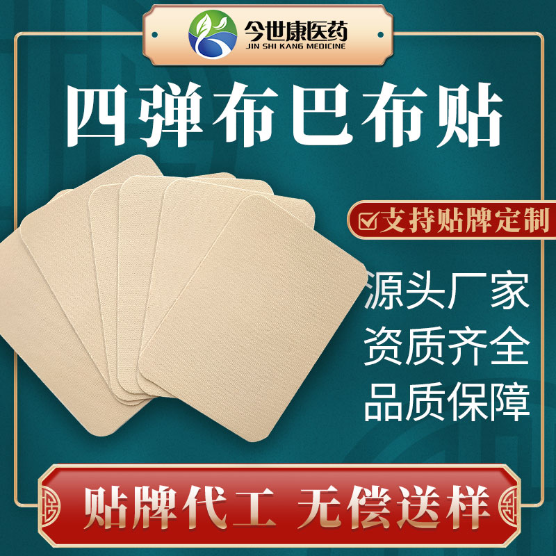 腰腿保健贴弹力布巴布贴oem加工肩周关节四弹布颈椎腰椎膝盖膏贴