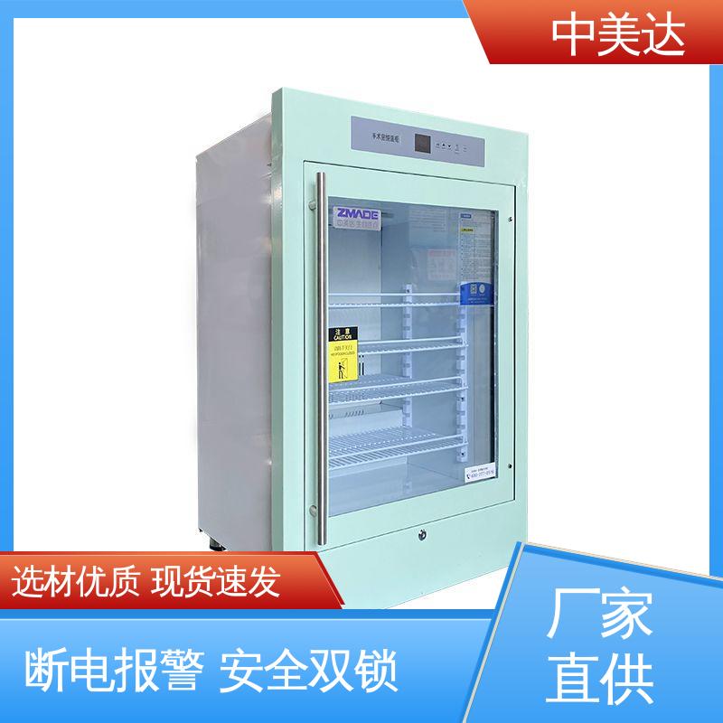 生产厂家 独立冷凝风道技术 2-48°C恒|温柜 手术室保冷柜 中美达