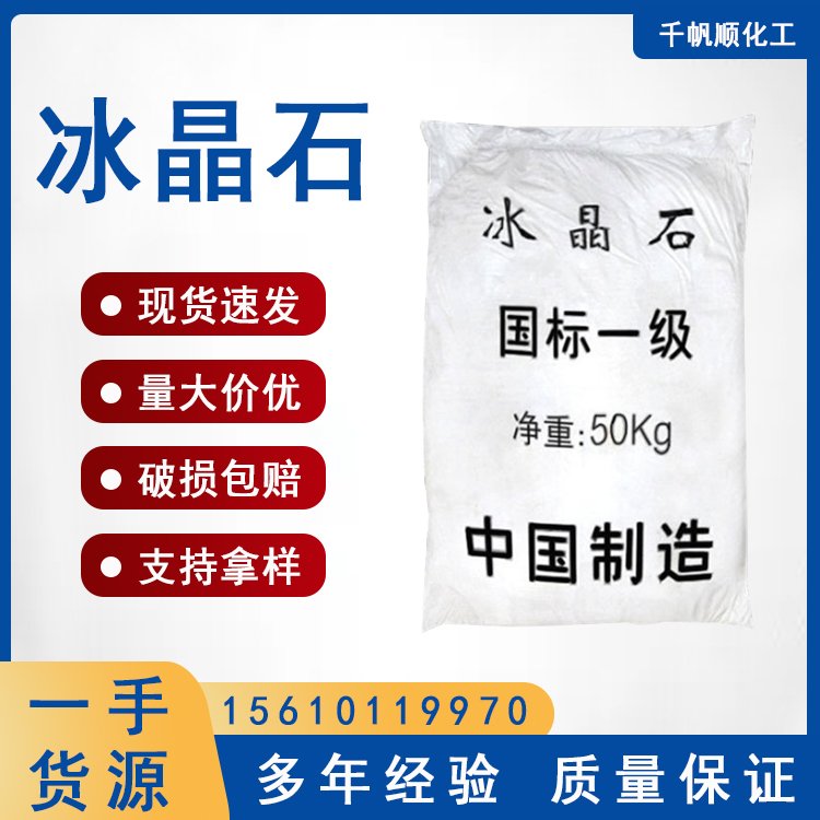 冰晶石 国标工业级氟化铝钠 树脂 铝电解助熔剂 遮光 耐磨添加剂