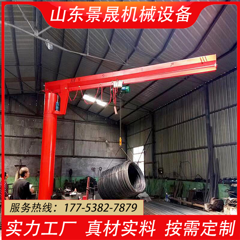 立柱式旋转悬臂吊起重机 3吨摇臂吊机 1吨2吨电动旋臂吊 景晟