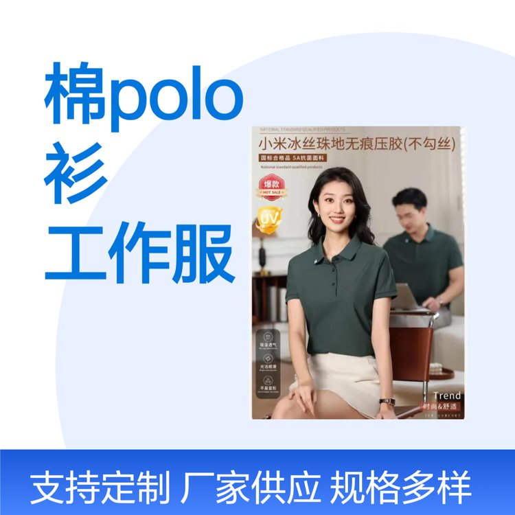 锦纶冰丝珠花polo衫团体工作服定制烫印无痕科技高倍防晒抗紫外线