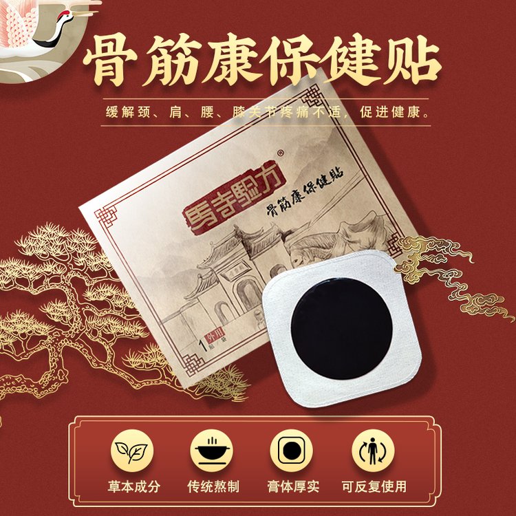 骨筋康保健贴厂家批发 黑膏贴加工oem 现货 今世康