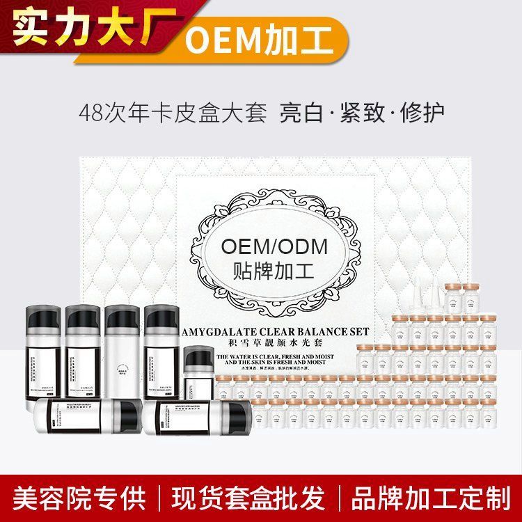 OEM定制美容院面部护理套装积雪草靓颜套补水提亮肤色贴牌加工