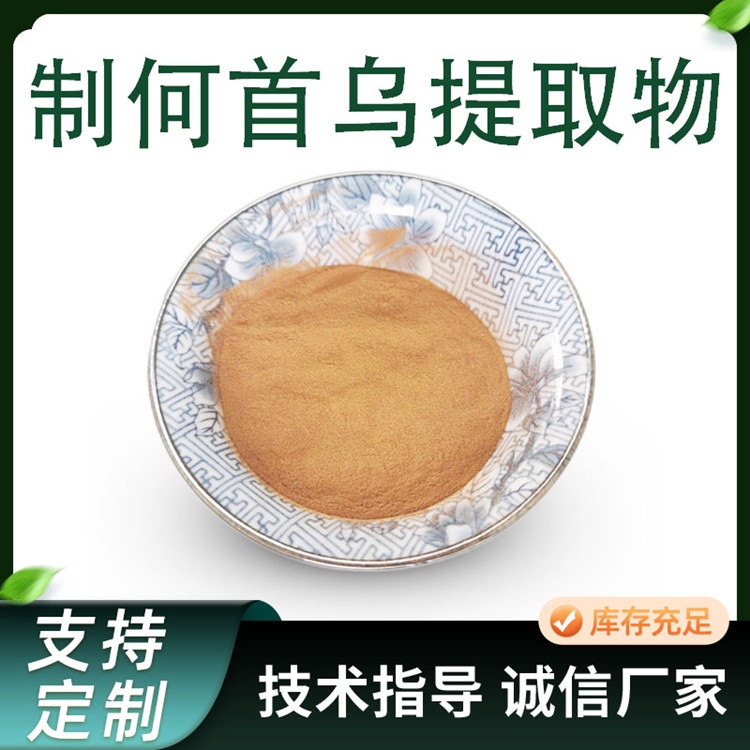 制何首乌提取物 10:1浓缩粉 多规格喷雾干燥工艺 80目