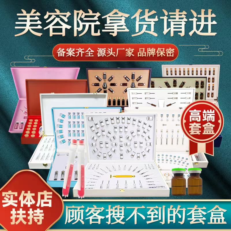 淼可芙生物美容院产品套盒进货渠道源头工厂一折拿货批发
