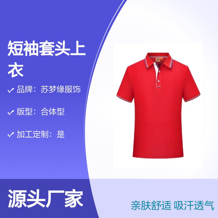 苏梦缘合体型短袖套头上衣 时尚百搭款 亲肤舒适 吸汗透气