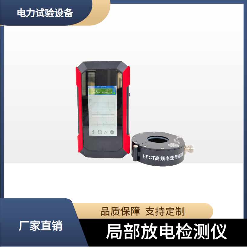 电力局放监测装置 便携式局部放电检测仪 西高华电可贴牌