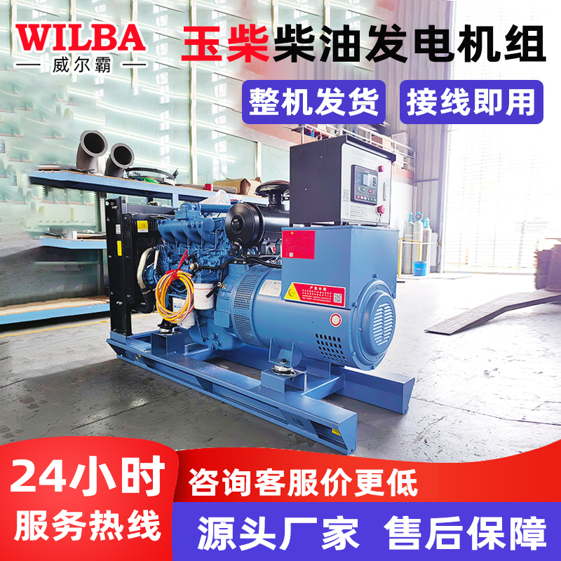 玉柴柴油发电机组75KW 自动化规格齐全 厂家定制全铜无刷三相自启动