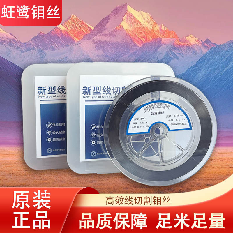 高效正品蚟鹭0.18/0.2mm*2000m虹鹭钼丝原材料原装足米足量