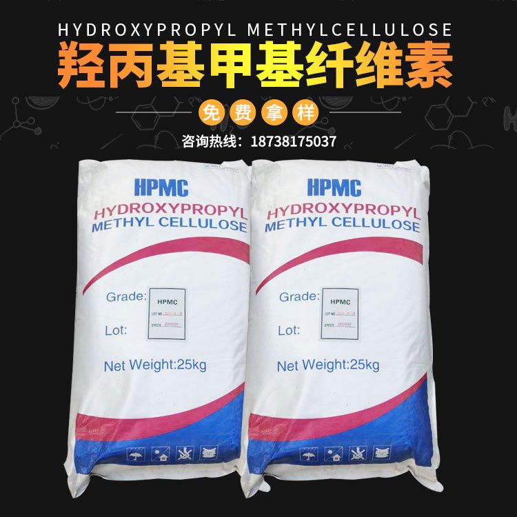HPMC羟丙基甲基纤维素增稠剂 砂浆腻子粉 咨询热线18738175037