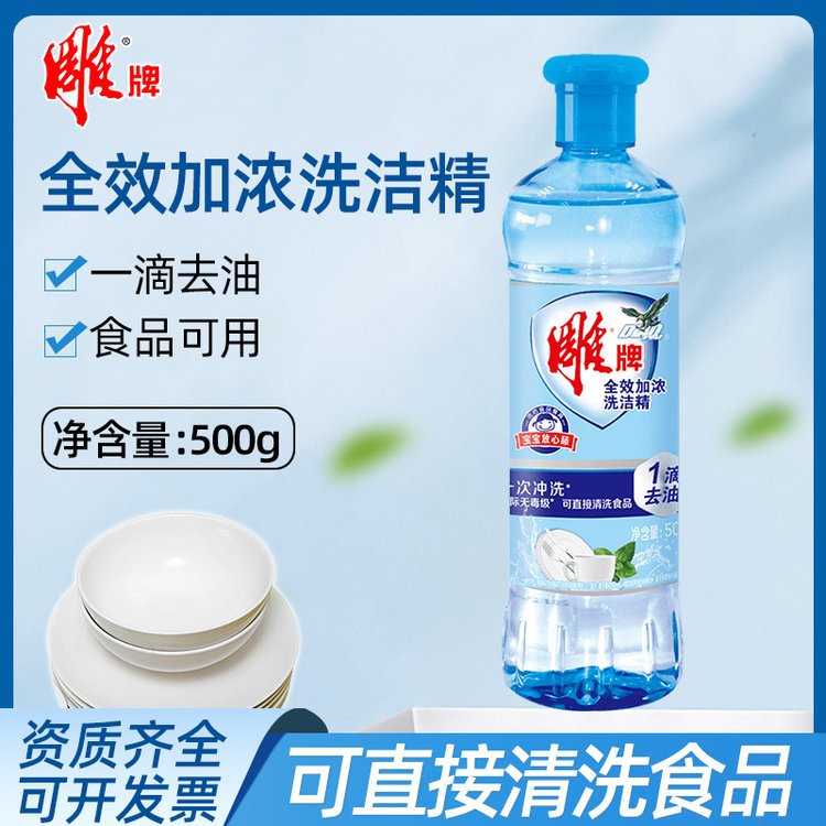 雕牌全效加浓洗洁精500g家庭装家用洗涤剂正品洗碗液不伤手
