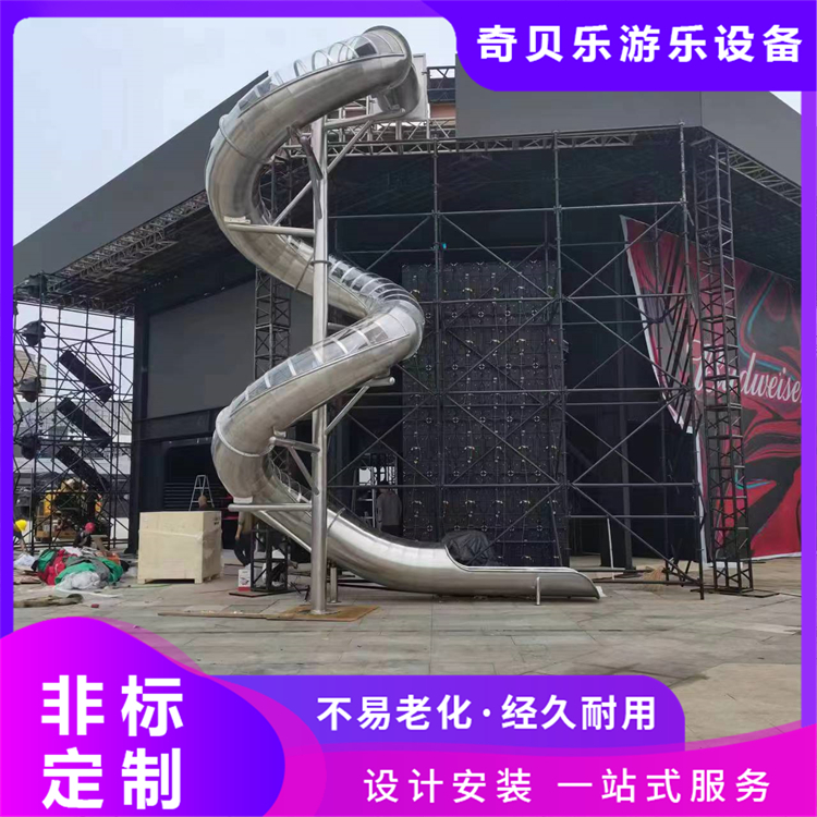 户外大型不锈钢组合滑梯 幼儿园非标游乐设备定制 奇贝乐