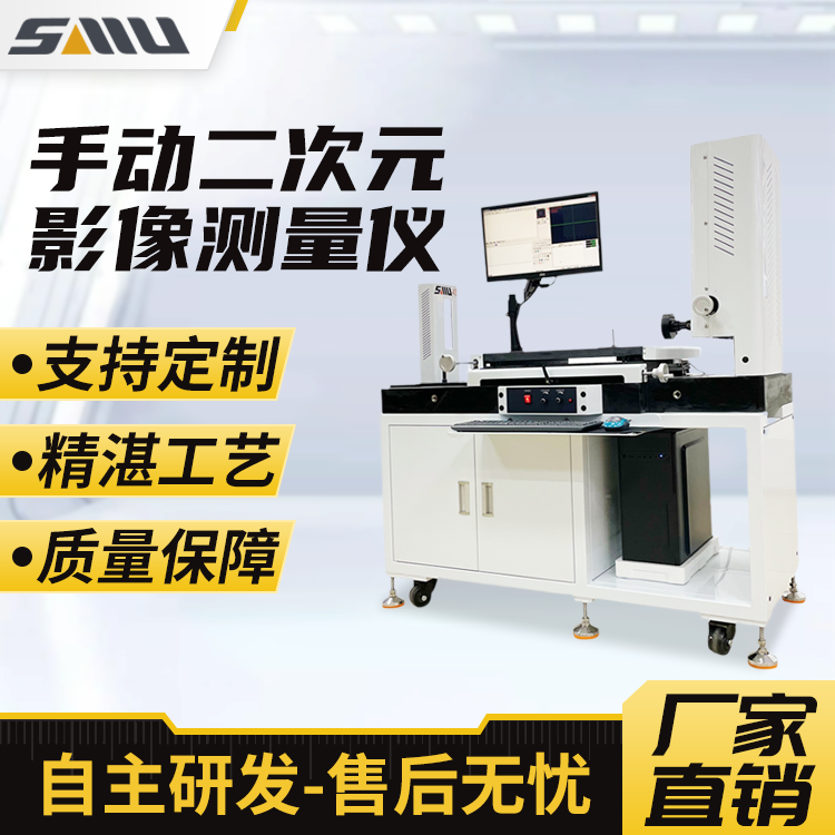 诚立 手动二次元影像测量仪SMU-4030HM 2.5次元高精度影像检测仪器