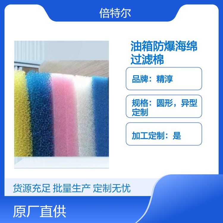 PU油箱防爆海绵 抗静电防爆燃网绵 新技术 工厂直营 产地直发