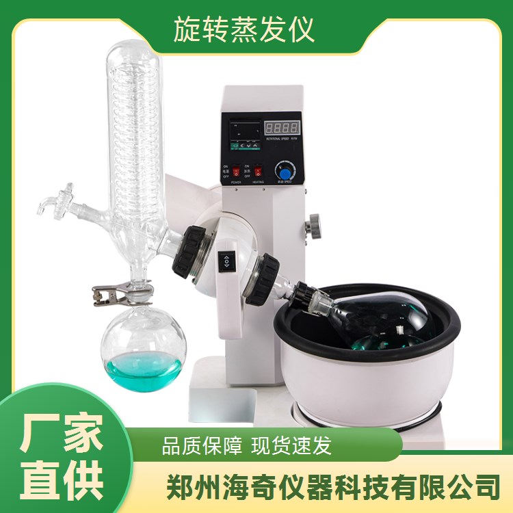 海奇仪器 实验教学 真空旋转蒸发仪 操作便捷 厂家直发