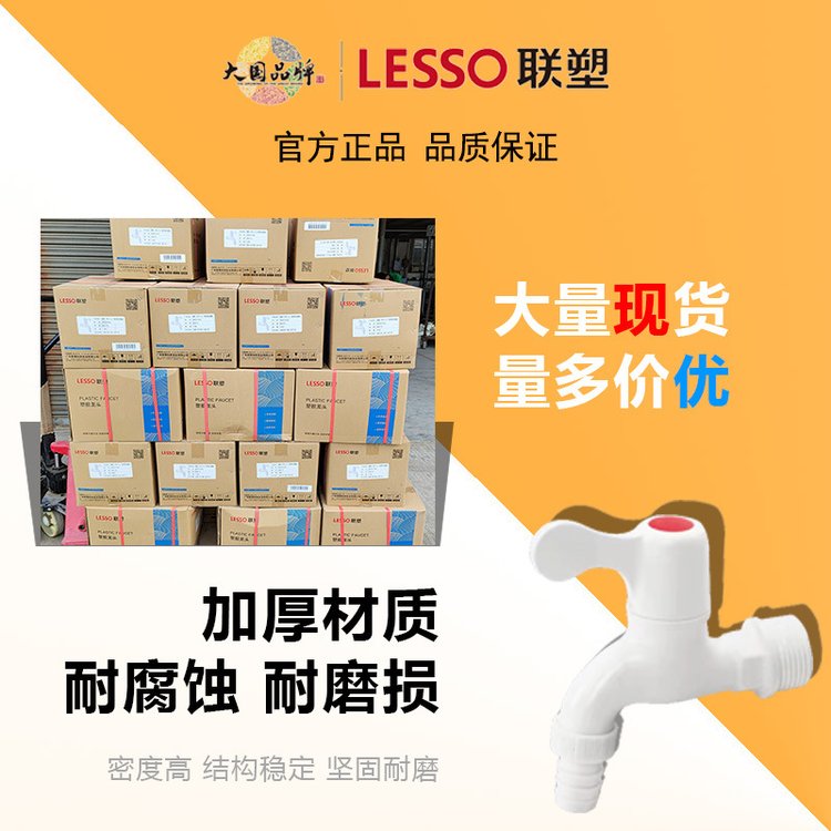 联塑塑料自动洗衣机水嘴水龙头厨房家用单冷自来水4分龙头