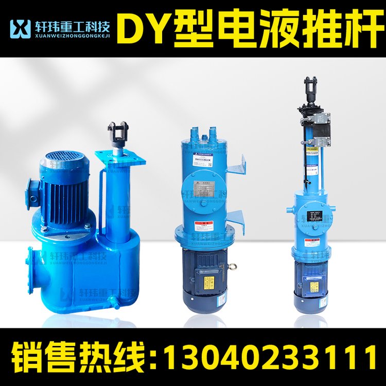 DYTZ整体直式、DYTP平行式、DYTF分体式，电液推杆专业生产厂家
