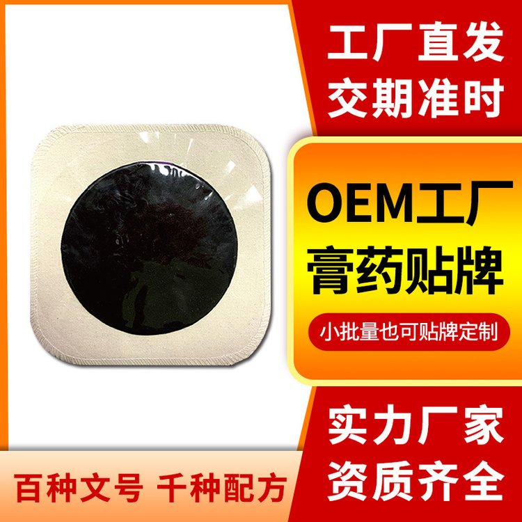 传统黑膏药贴牌厂家手工熬制草本老黑膏代加工 支持小批量定制