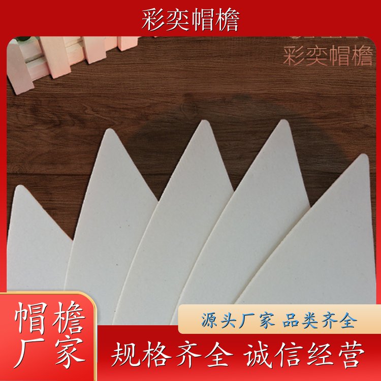 彩奕帽檐批发 雨衣雨披帽沿 使用寿命长 成人帽子配件 加工定制