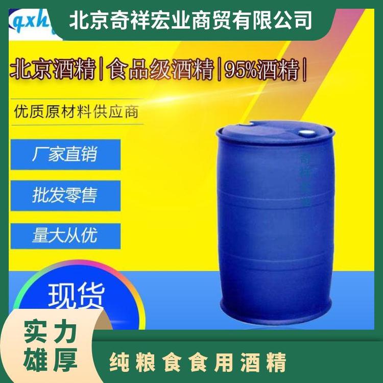 奇祥宏业食用乙醇专业运输全国送货含酒精不少于95%