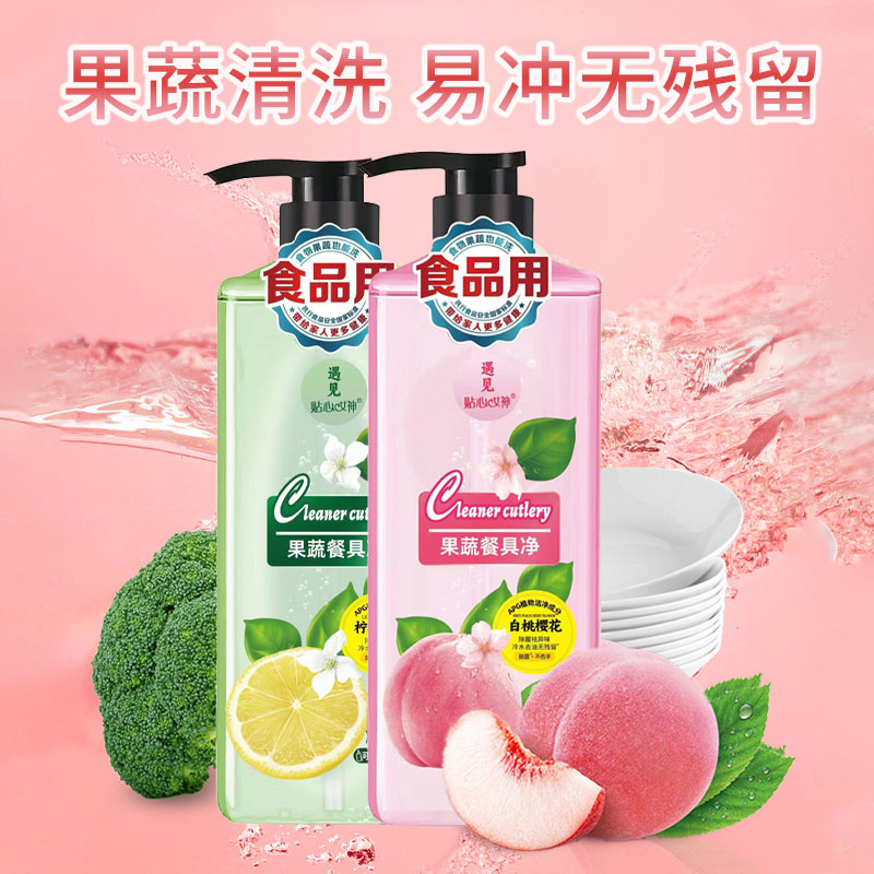 家用食品用果蔬清洗剂 果蔬餐具净 洗洁精 易冲无残留