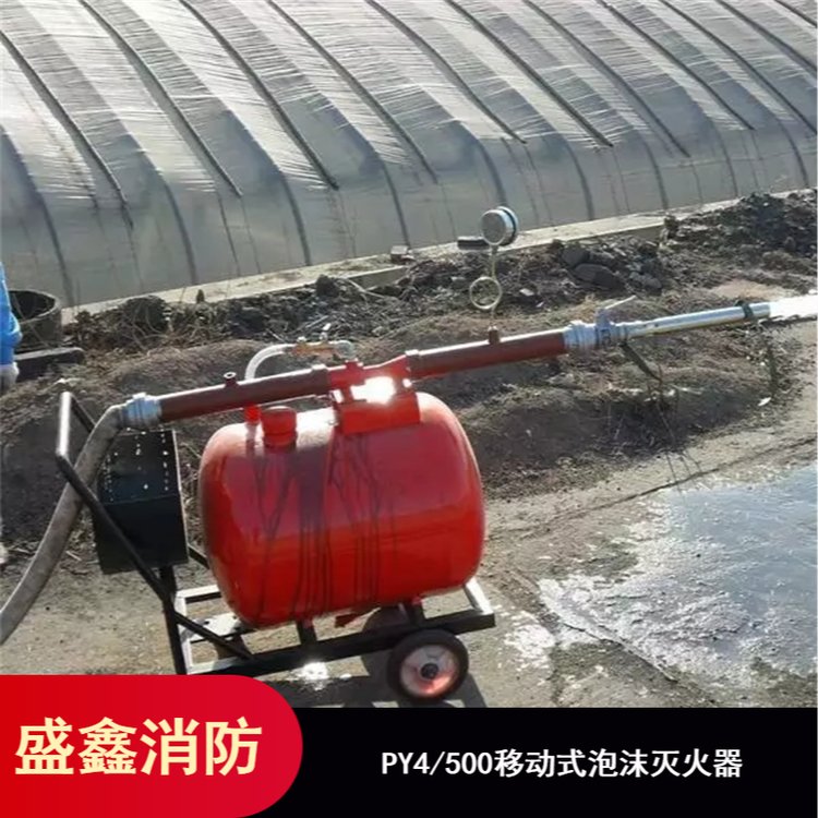 PY4/500半固定式泡沫灭火装置 盛鑫科技定制移动式轻便消防罐