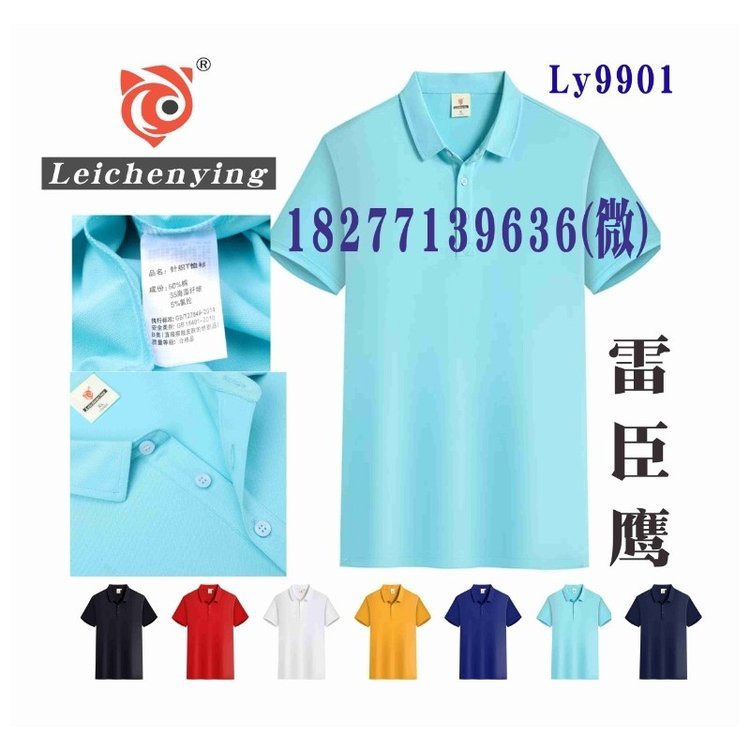 Leichenying工作服工衣雷臣鹰POLO衫LY-9901