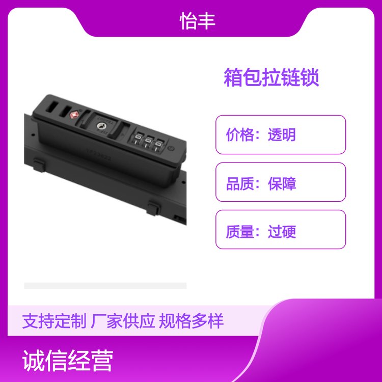 怡丰锁业 箱包专用拉链锁 货源充足 物流配送 放心选购
