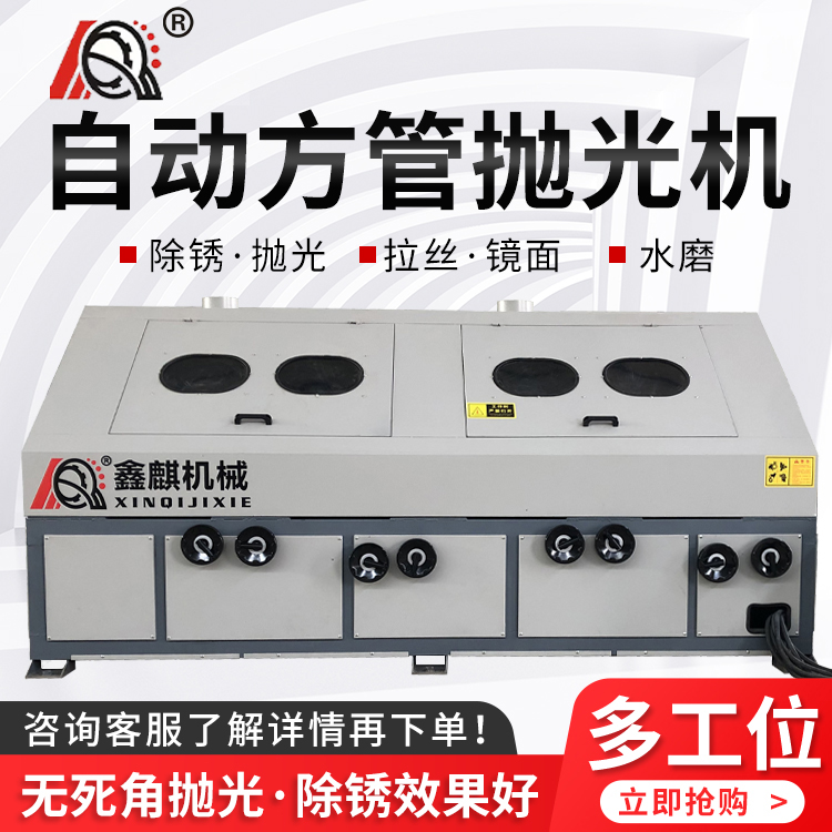 鑫麒 方管除锈抛光机 XQ-FG-M4 角钢槽钢工字钢打磨机 全封闭环保型