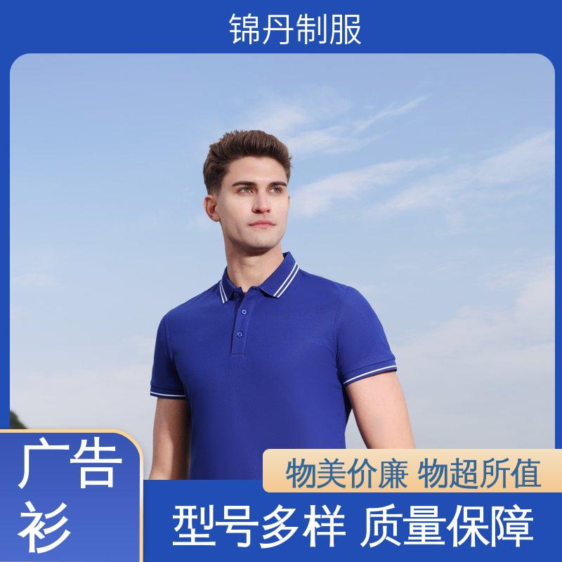 锦丹 无缝动感珠地 短袖工衣 支持打版免费打样 源头厂家