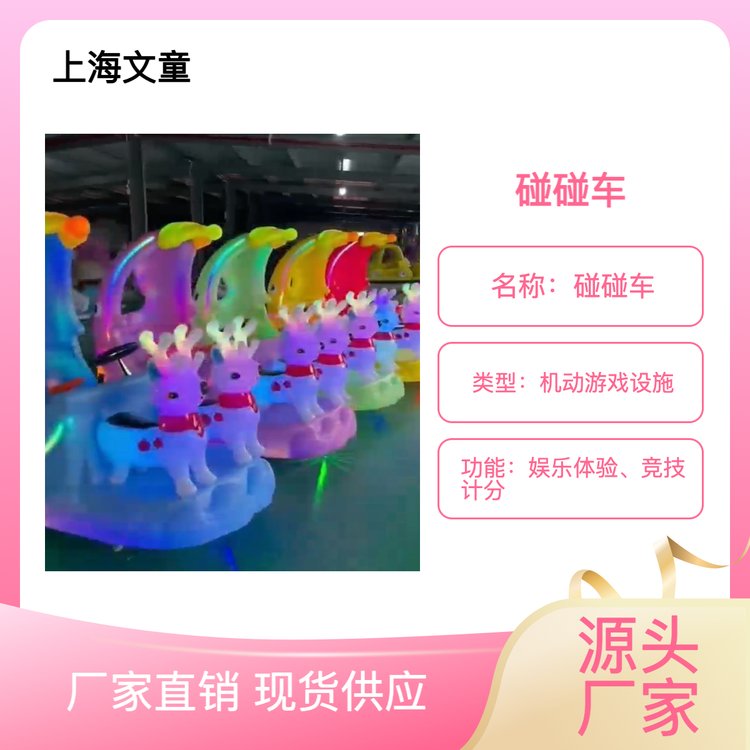 儿童碰碰车 可与其他车辆进行碰撞 兼具娱乐性与竞技性