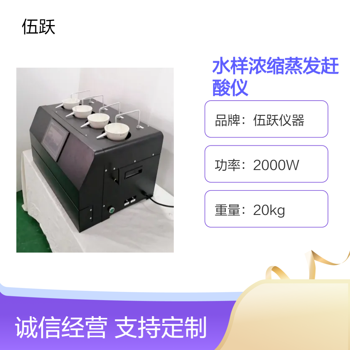 伍跃全自动水样放射性蒸发浓缩赶酸仪 8通道 恒温加热