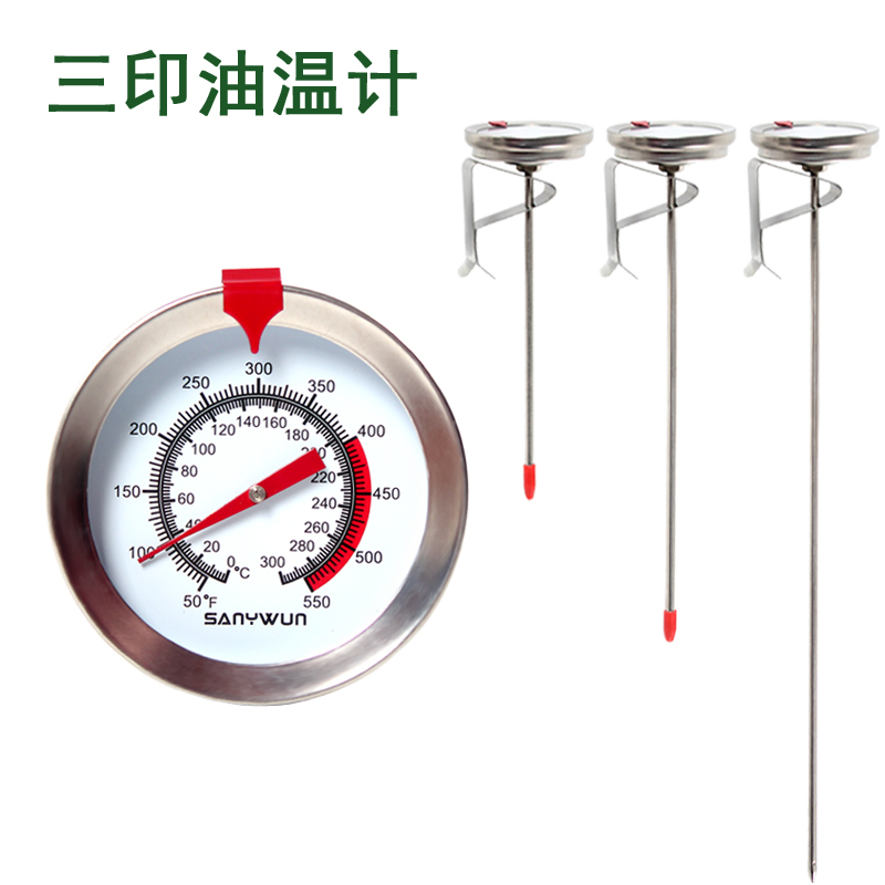 三印厨房食品温度计油温计液体温度计油温表测温计水温计可测奶温