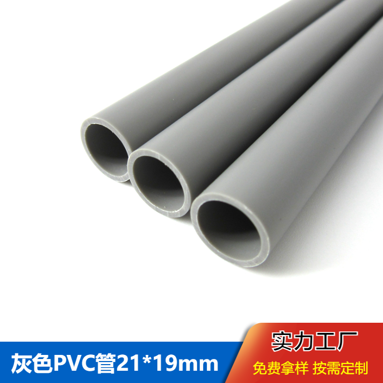 灰色PVC管耐磨套管小规格塑料管挤塑型材 瑞展塑胶
