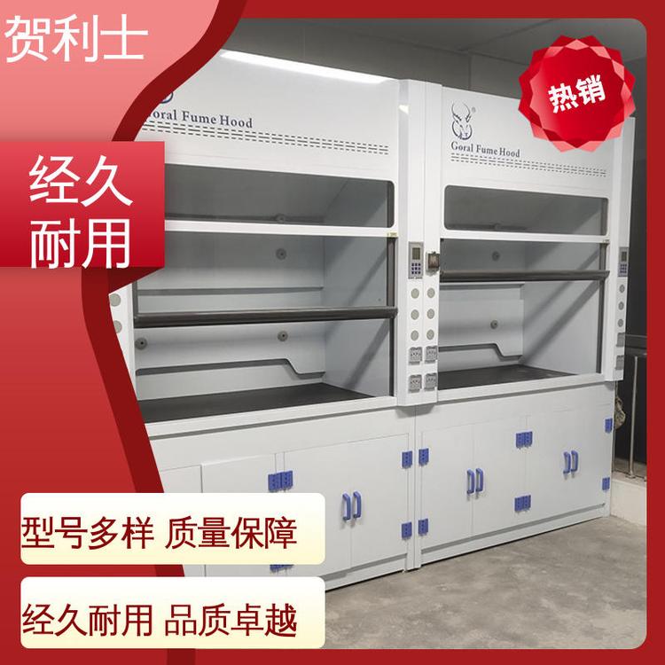 贺利士 坚固抽风柜 PP落地型通风柜 结构牢固可靠 品类齐全 质量保障