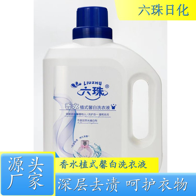 洗衣液加工厂 洗护香三效合一温和不伤衣 六珠日化