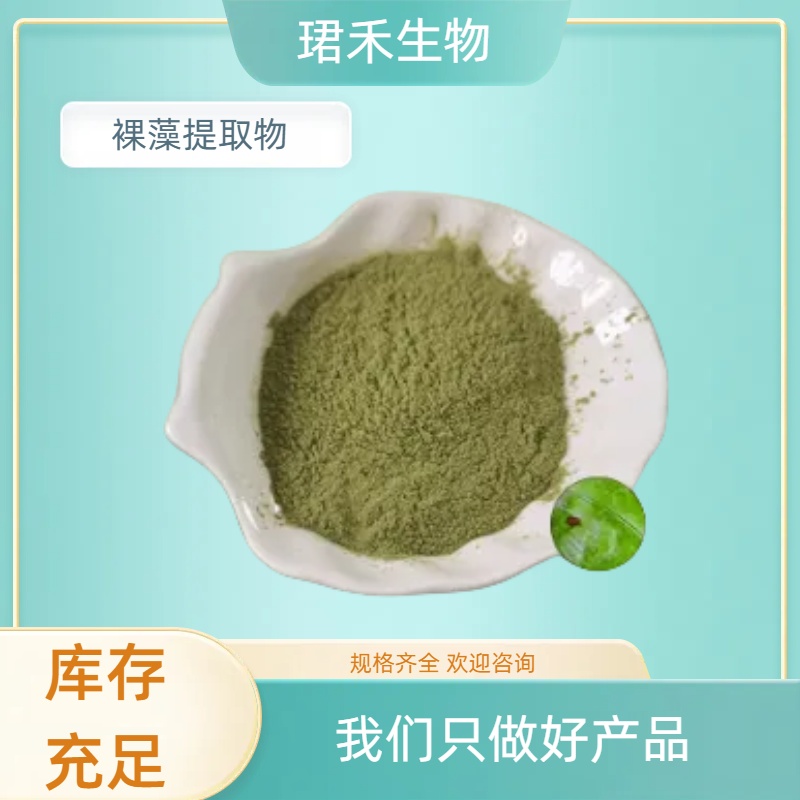裸藻提取物 绿虫草水溶粉 新资源食品级原料 食品资质