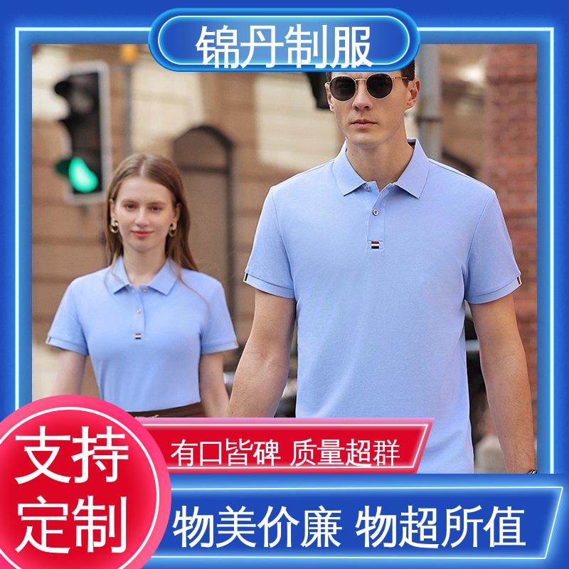 锦丹 肇 庆 polo广告衫 车间工作服 工装 免费印LOGO