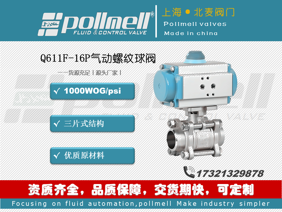 pollmell北麦阀门 Q611F气动三片式螺纹球阀、1000WOG 源头厂家