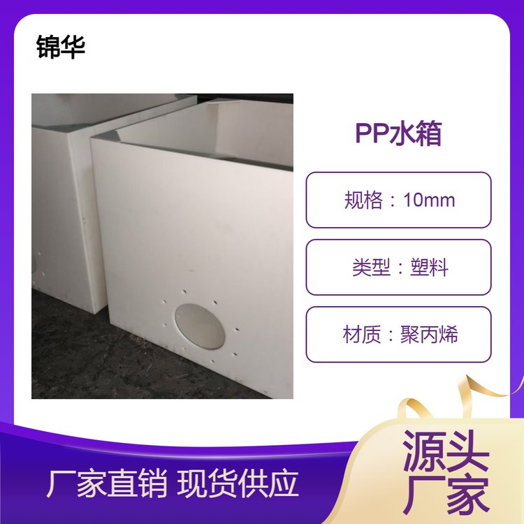 化工厂可焊接PP水箱 聚丙烯电镀酸洗槽 耐酸碱塑料污水处理沉淀滤池