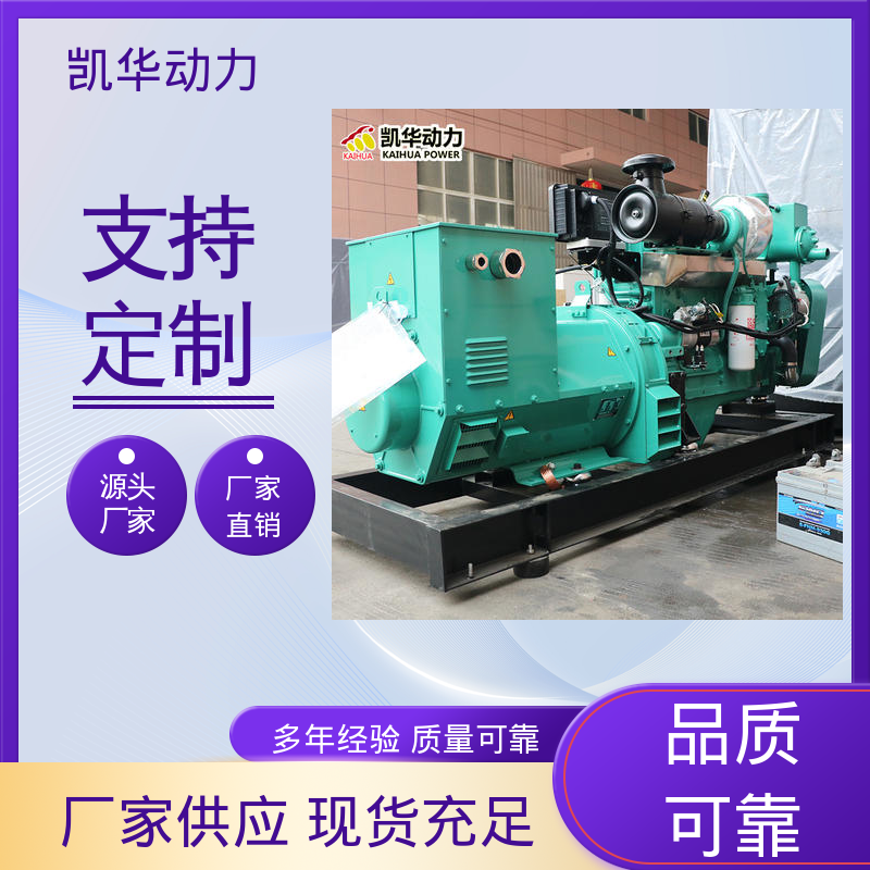 凯华动力 安装方便快捷耐高压 船用发电机组 斯坦福