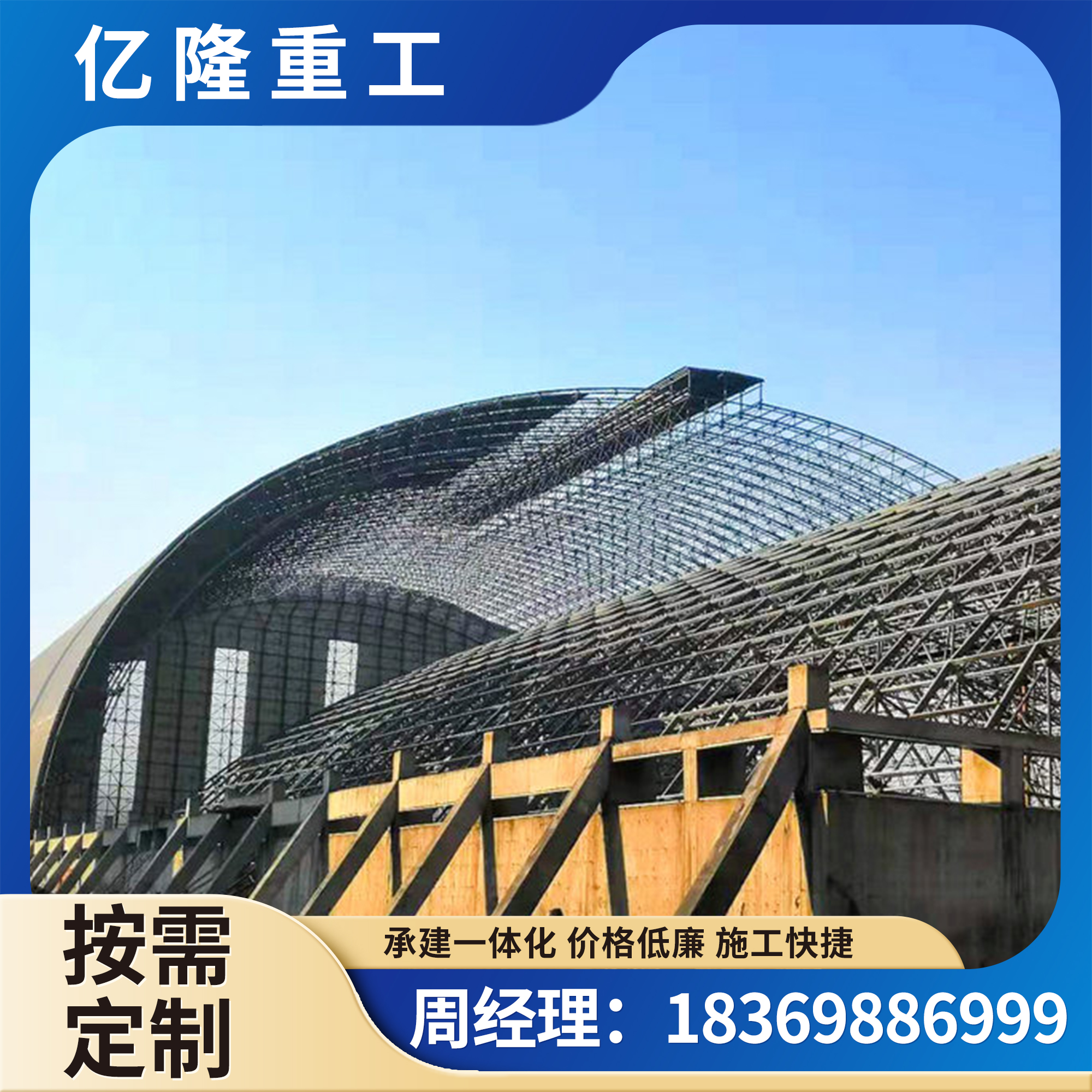 亿隆重工 异型体育馆网架工程 屋顶屋面网架结构 选材优良品质保证