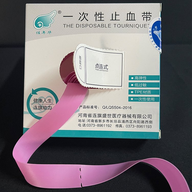 连旗牌止血带 抽血窗口使用高弹性压脉带 一次性捆扎带
